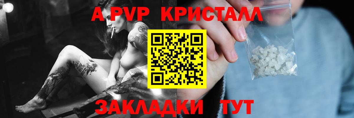 Alpha-PVP крисы CK  Alpha PVP  A-PVP СК  APVP VHQ  Чита  Вход с VPN 