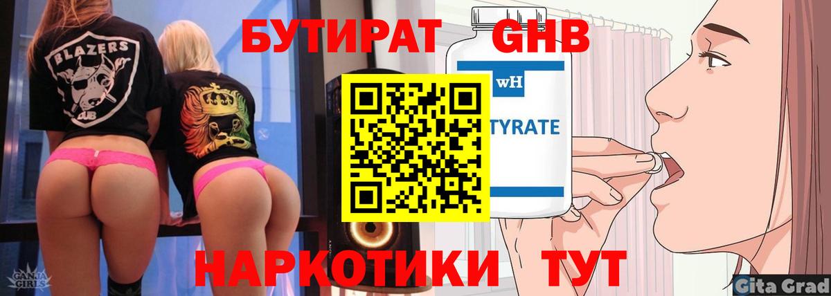 Бутират  БУТИРАТ оксана  Вход с VPN  Чита 