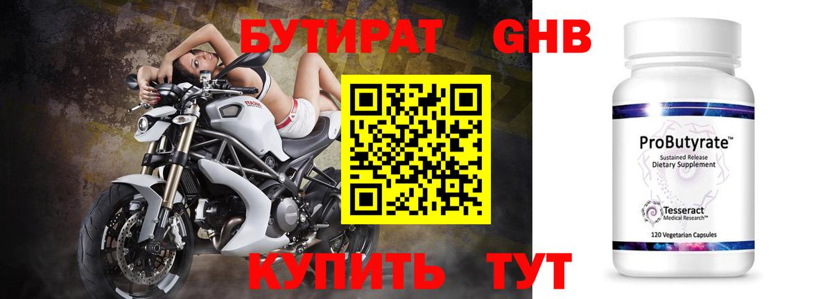 БУТИРАТ 99% Чита