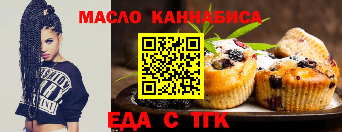 Еда ТГК марихуана  Вход с VPN  Чита 