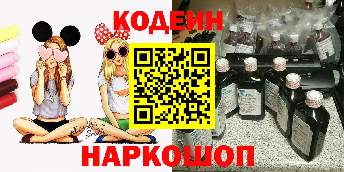 Кодеиновый сироп Lean Purple Drank Чита
