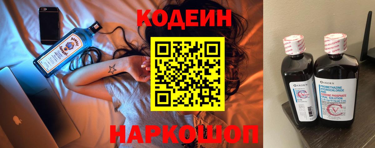 Кодеин Purple Drank  Кодеин Purple Drank  Чита  Вход с VPN 