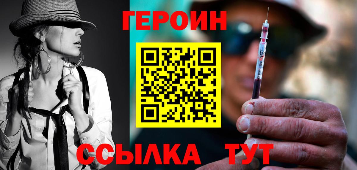 Героин герыч  Вход с VPN  Чита 