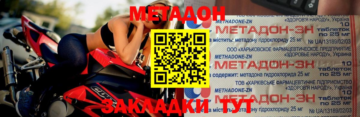 Метадон кристалл  Метадон мёд  Вход с VPN  Чита 
