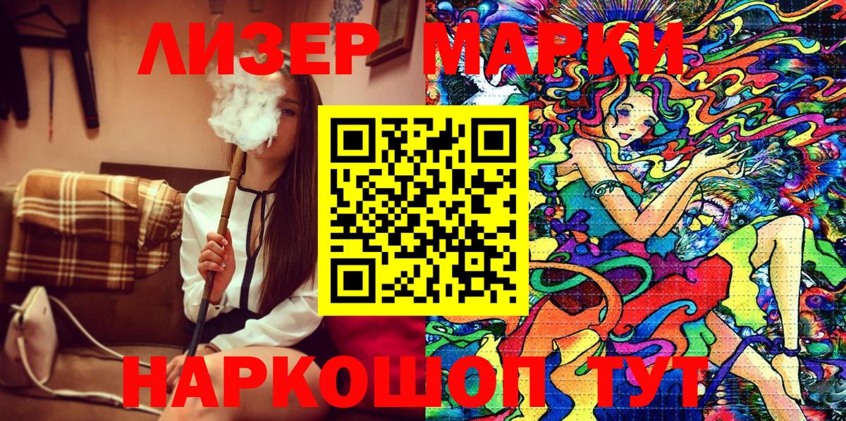 Марки 25I-NBOMe 1500мкг Чита
